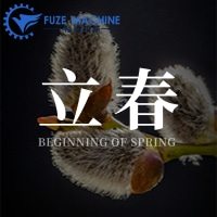 立春——萬物復(fù)蘇！