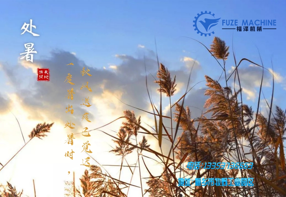 處暑，是二十四節(jié)氣之第十四個節(jié)氣。