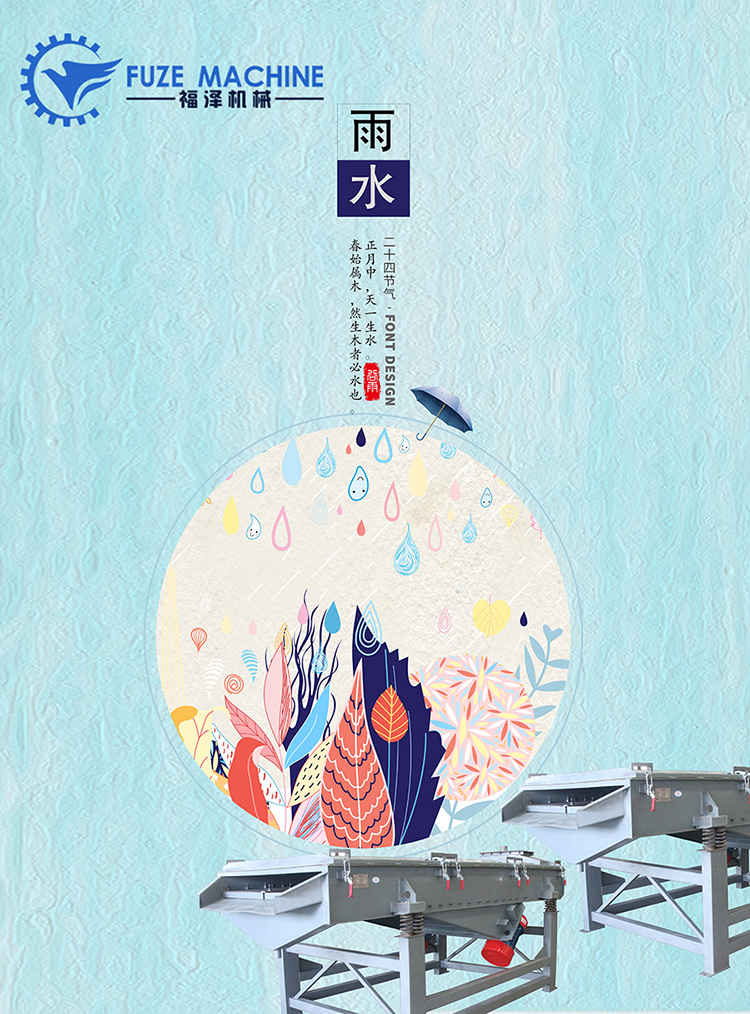 雨水節(jié)氣今來到?。?！